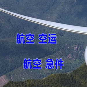 厦门高崎机场物流快递-选东方航空和上海航空